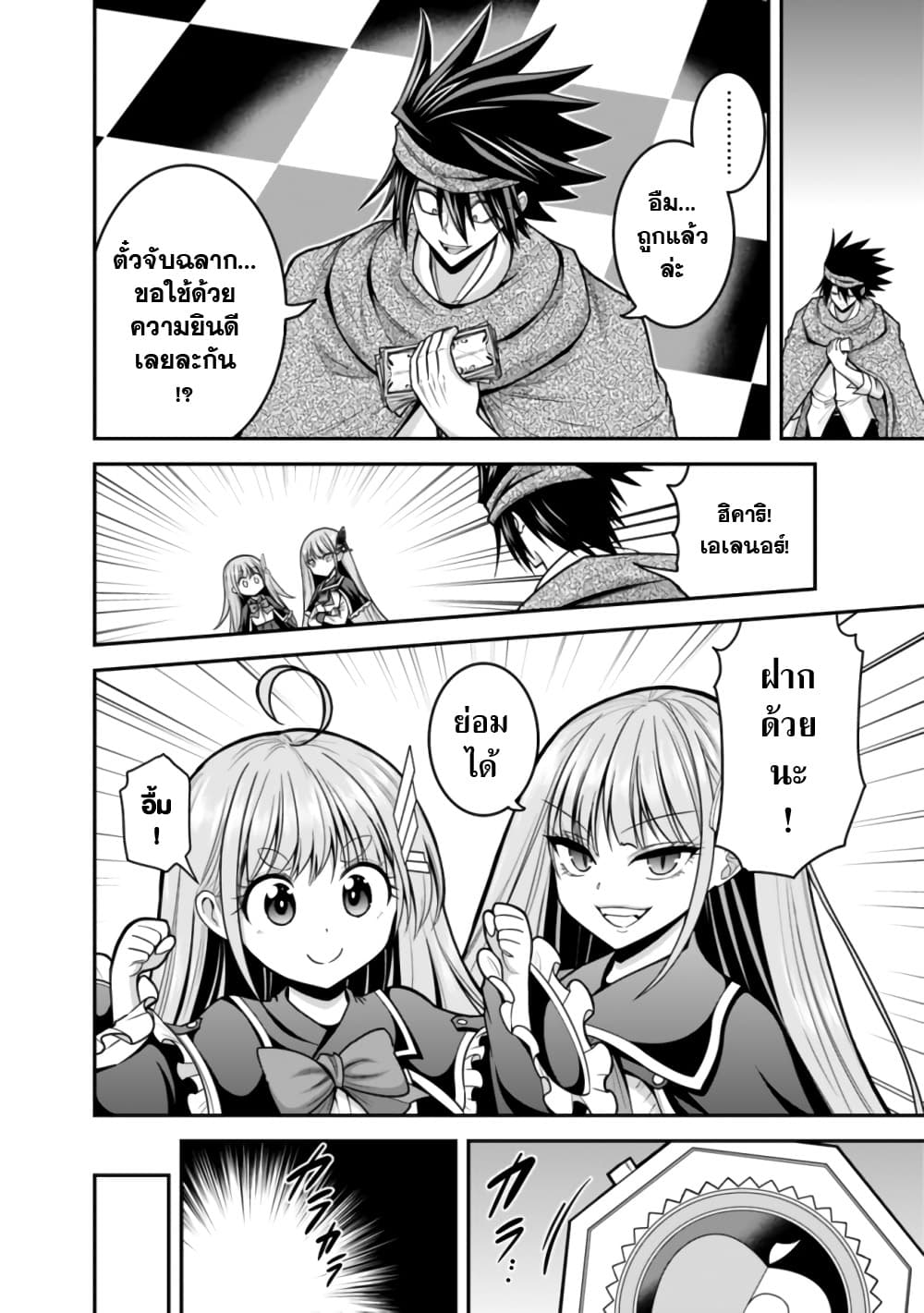 Kujibiki Tokushou: Musou Harem-ken page 4