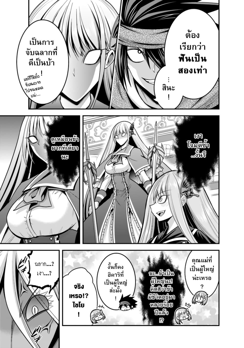 Kujibiki Tokushou: Musou Harem-ken page 9