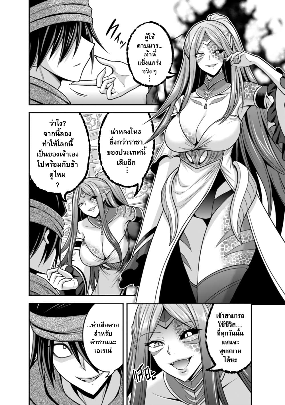 Kujibiki Tokushou: Musou Harem-ken page 8