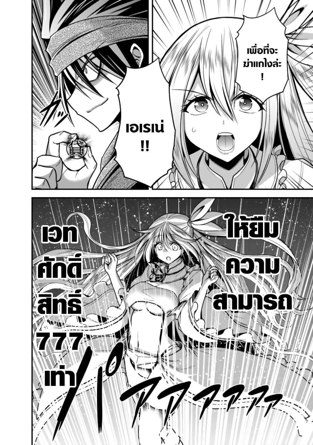 Kujibiki Tokushou: Musou Harem-ken page 10