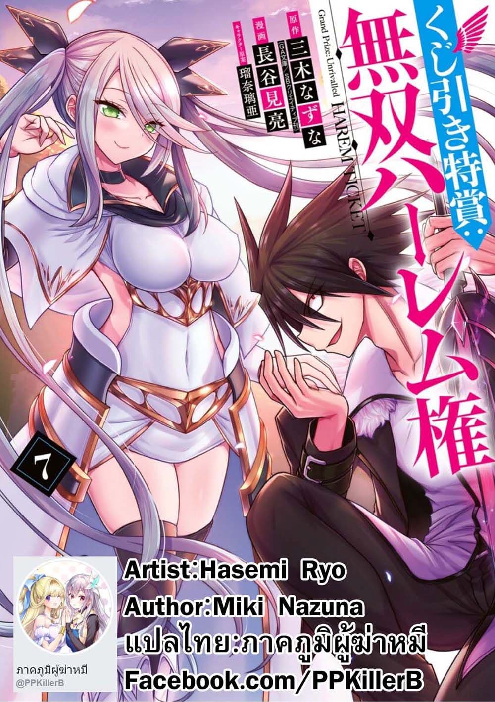 Kujibiki Tokushou: Musou Harem-ken page 5