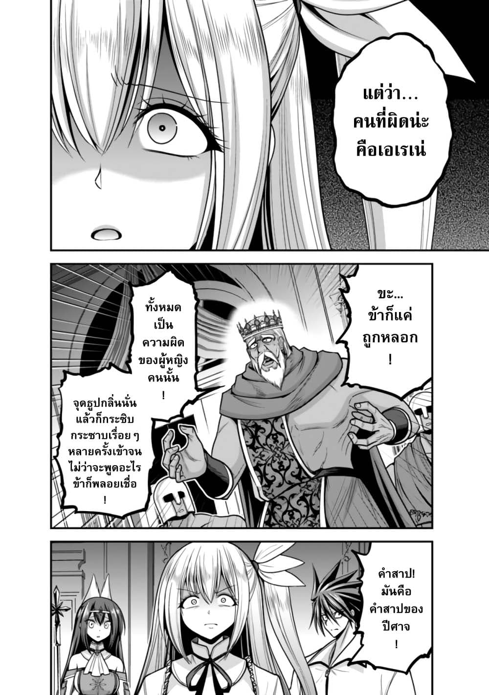 Kujibiki Tokushou: Musou Harem-ken page 8