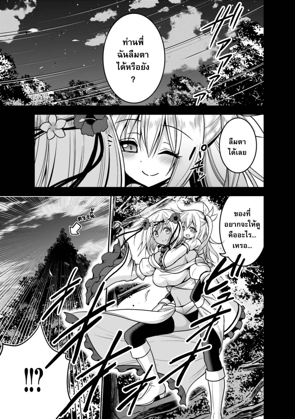 Kujibiki Tokushou: Musou Harem-ken page 11