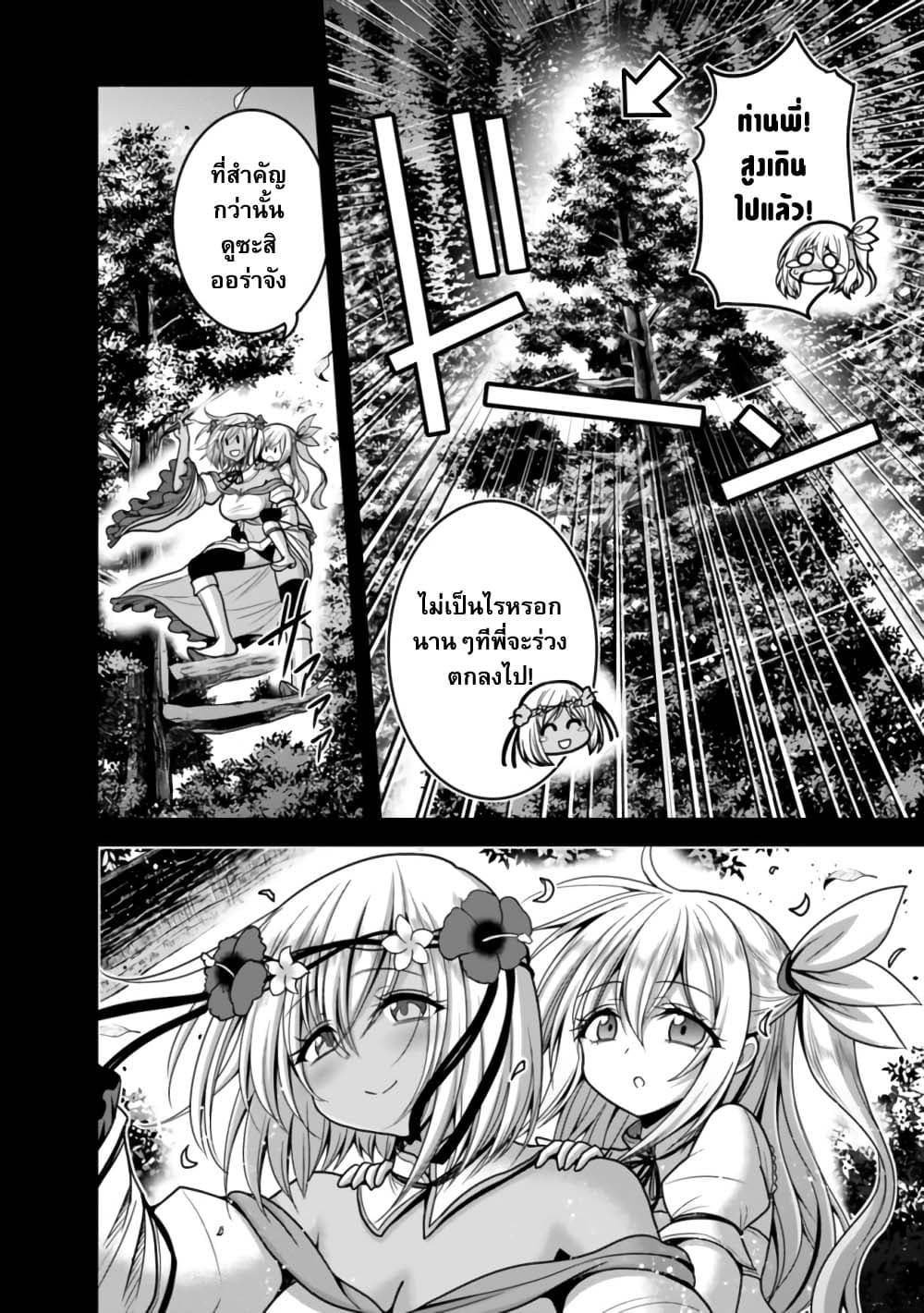 Kujibiki Tokushou: Musou Harem-ken page 12