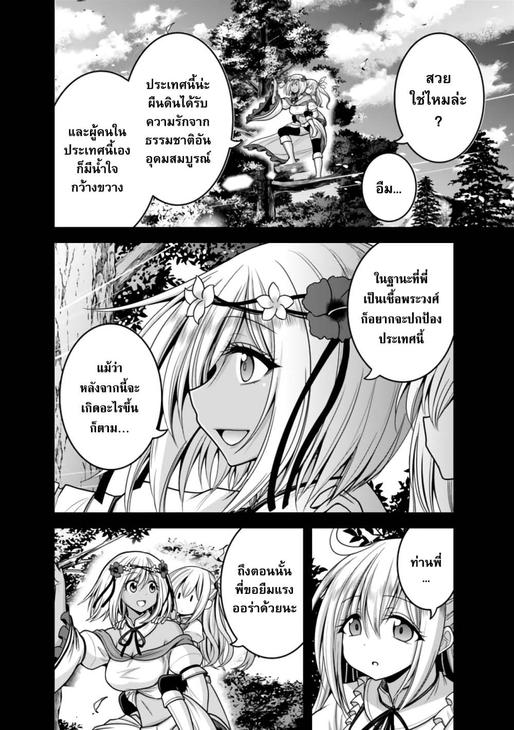 Kujibiki Tokushou: Musou Harem-ken page 14