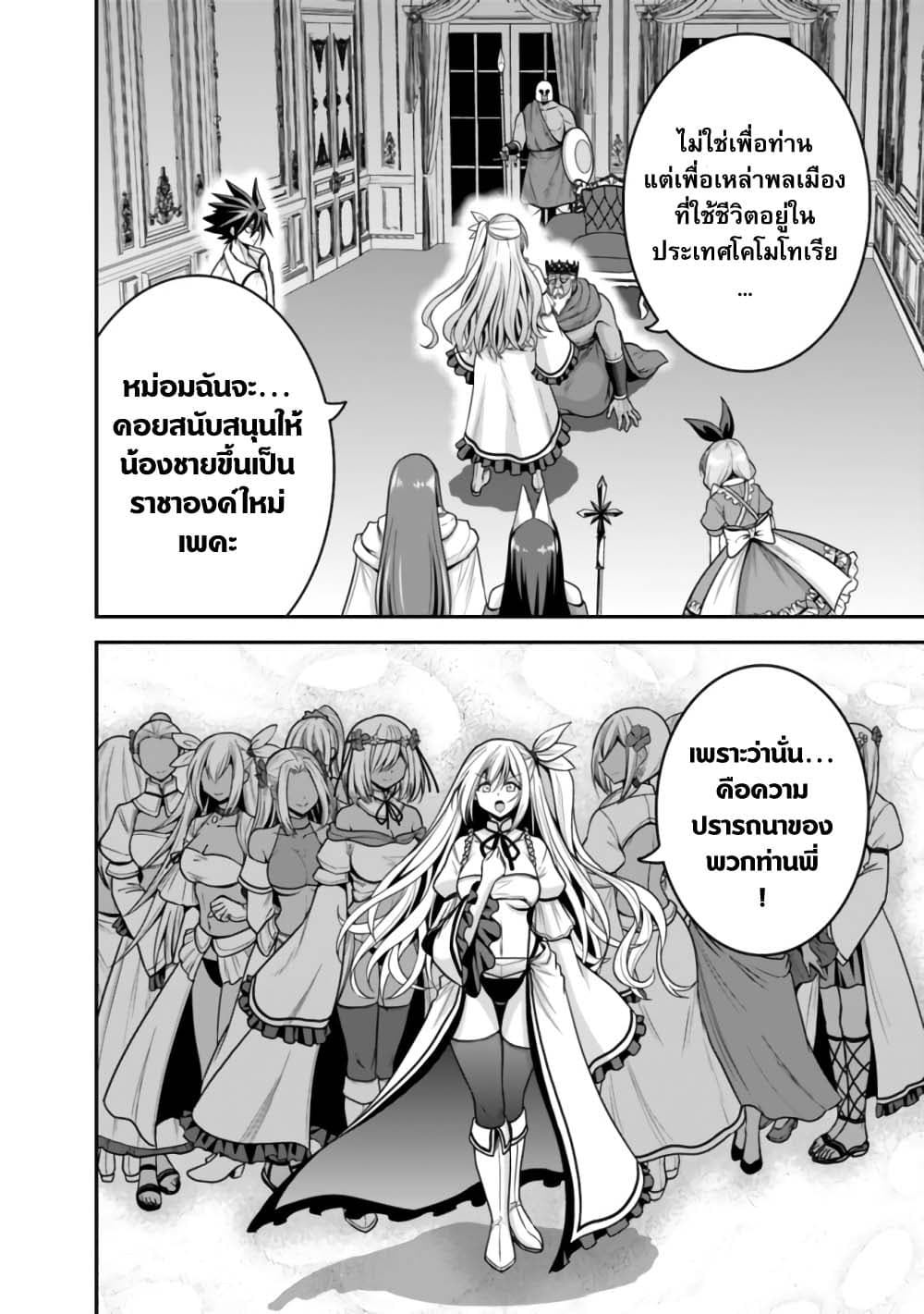 Kujibiki Tokushou: Musou Harem-ken page 16