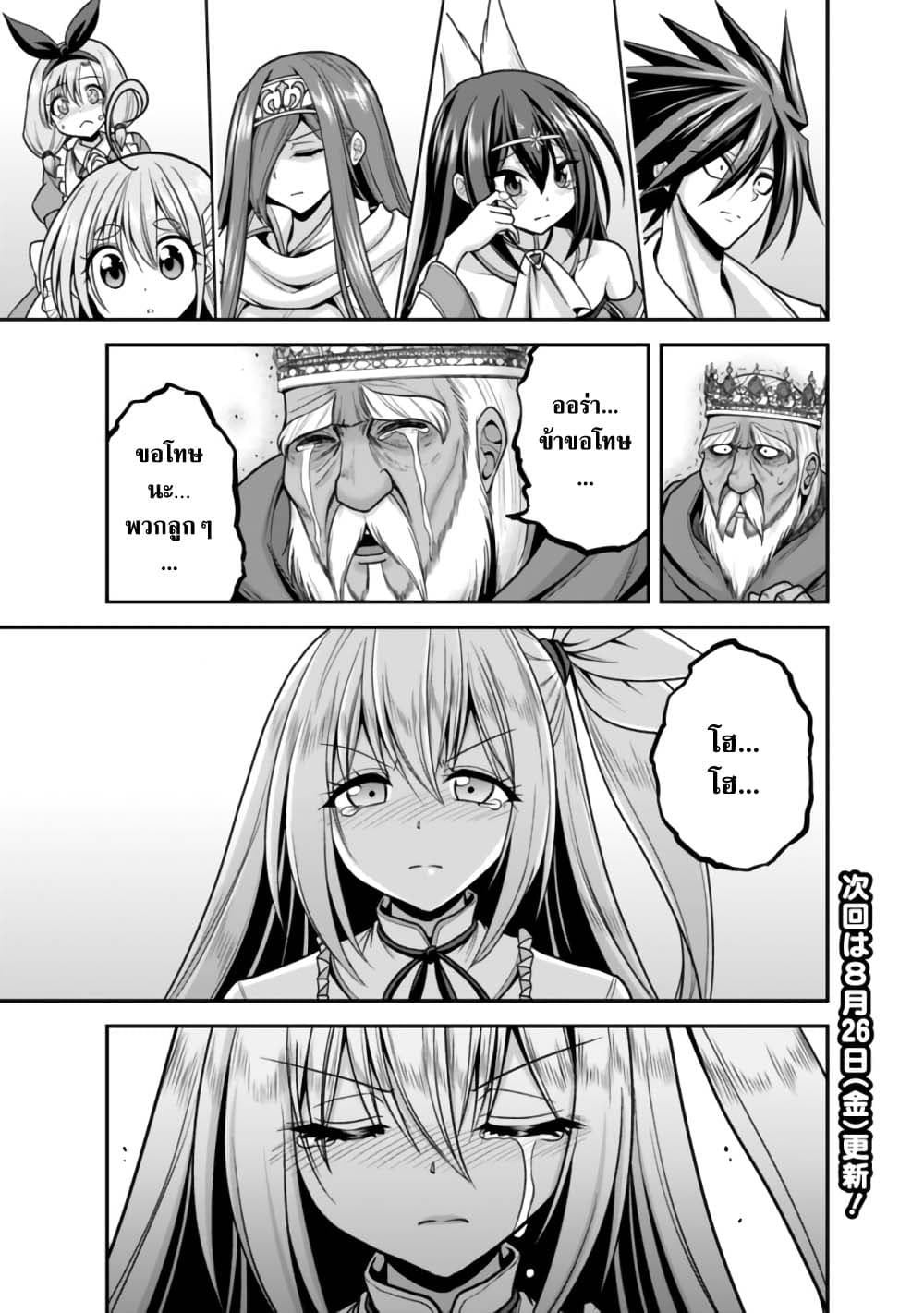 Kujibiki Tokushou: Musou Harem-ken page 17