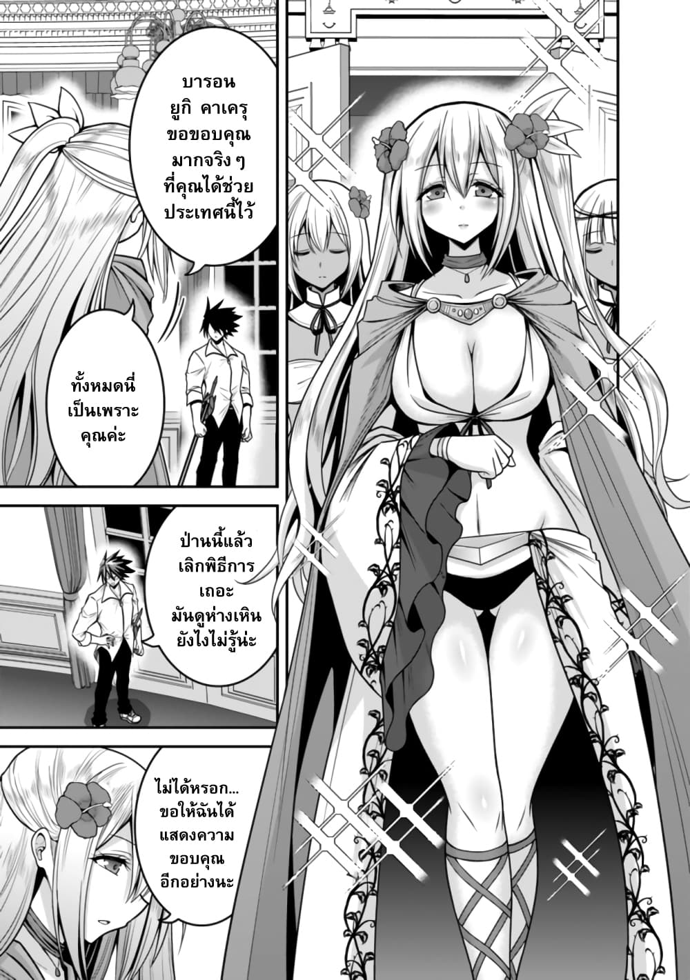 Kujibiki Tokushou: Musou Harem-ken page 2