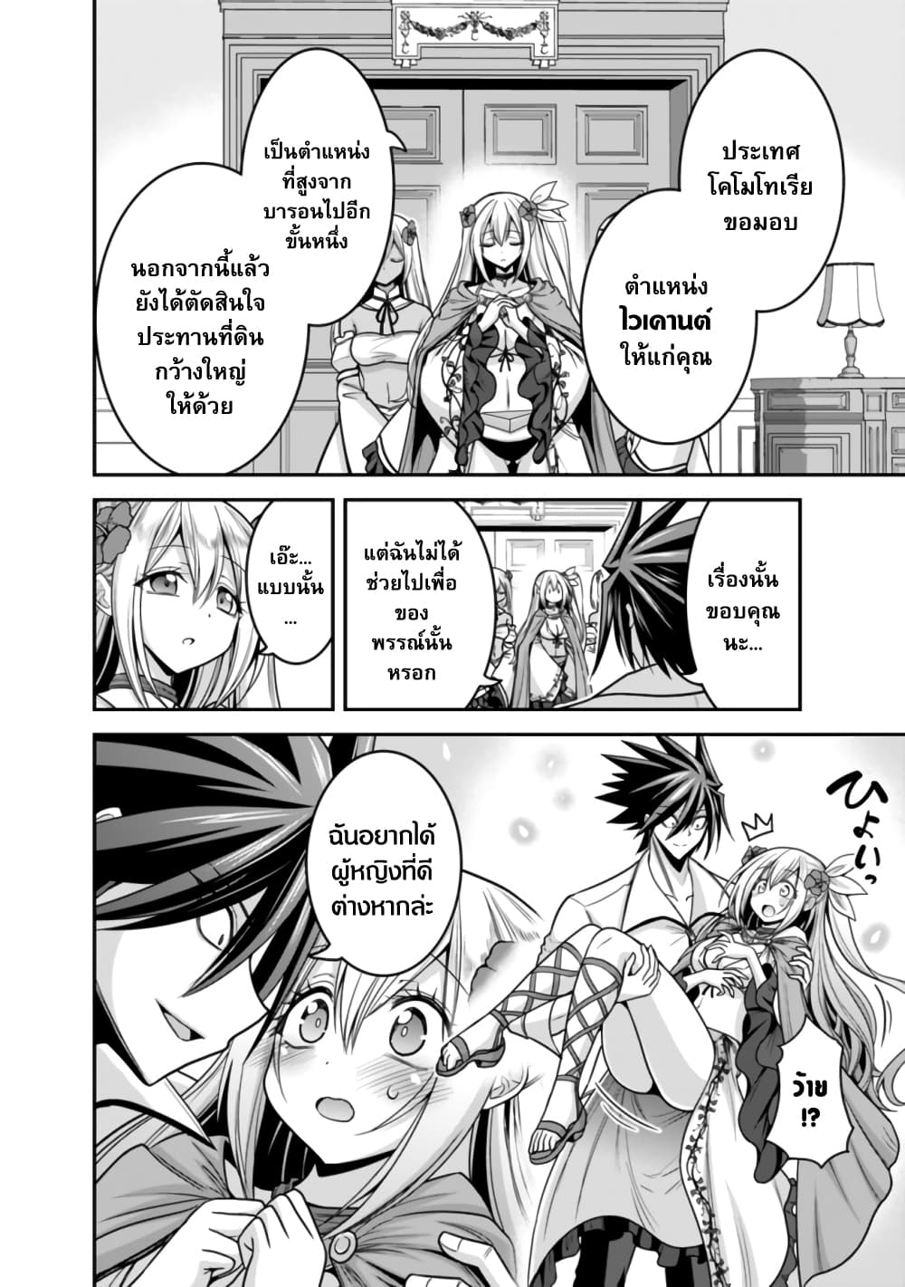 Kujibiki Tokushou: Musou Harem-ken page 3