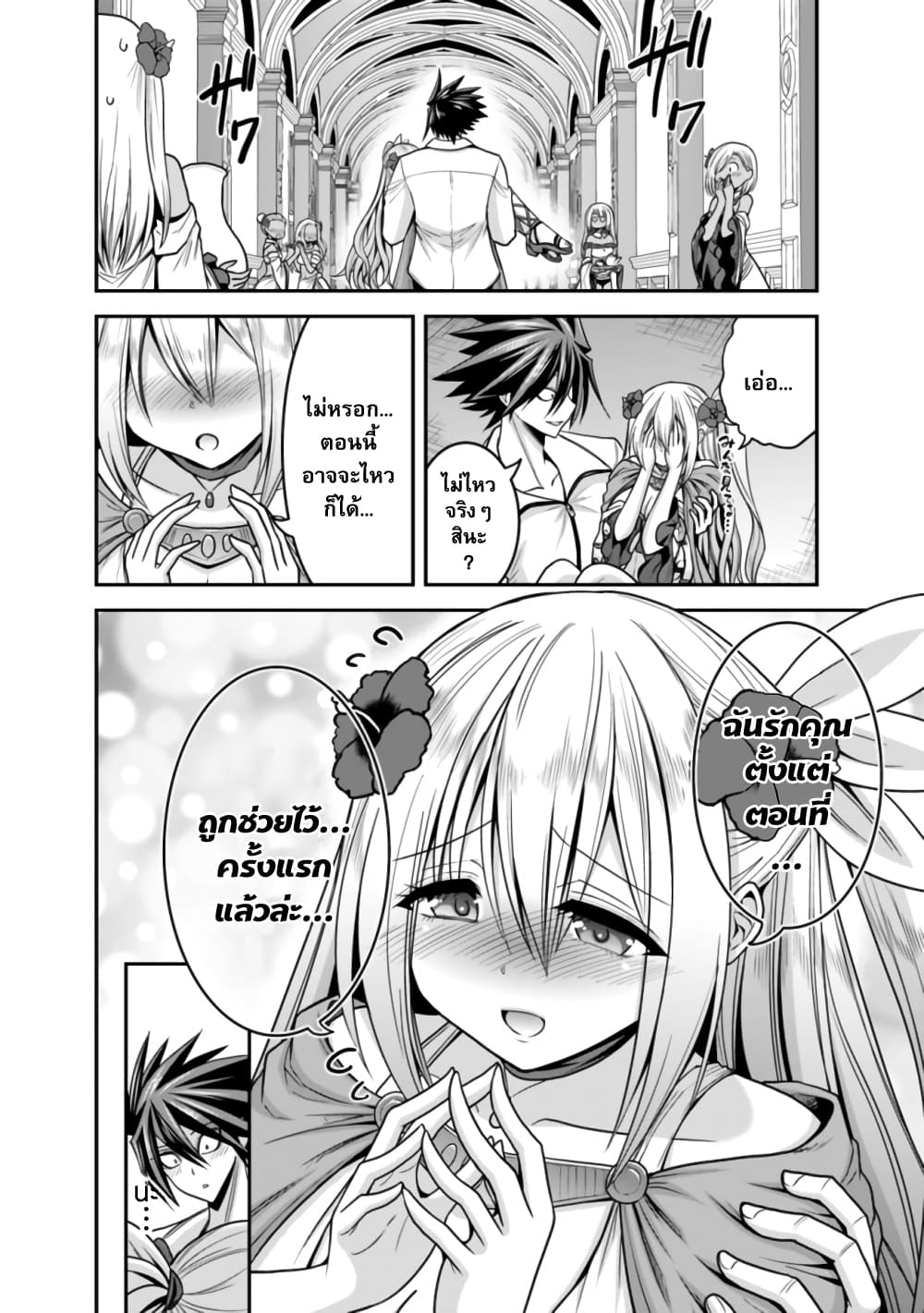 Kujibiki Tokushou: Musou Harem-ken page 5