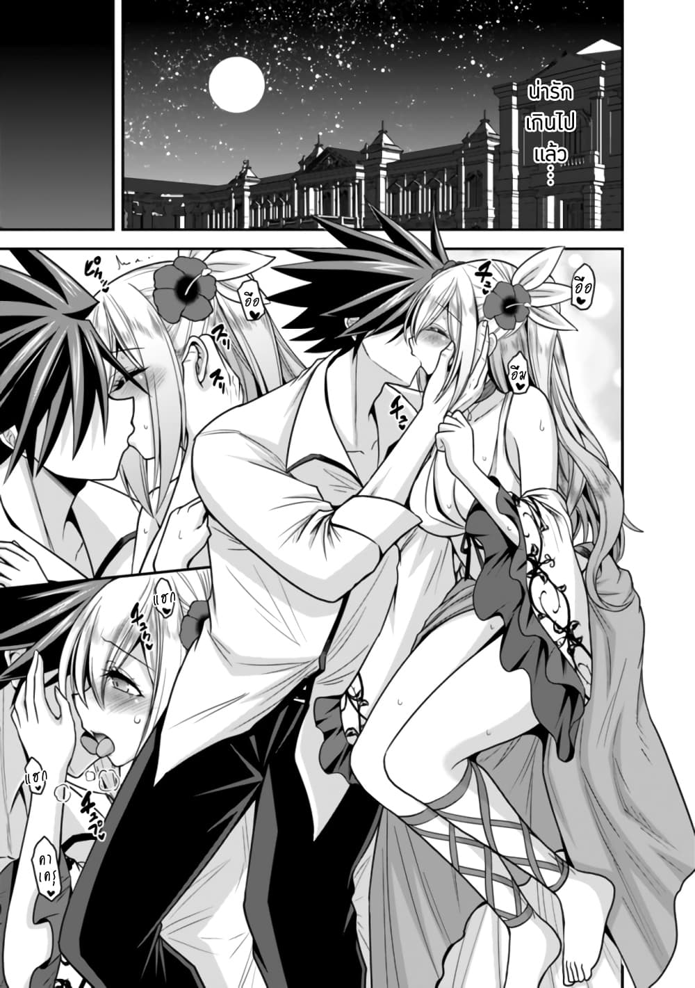 Kujibiki Tokushou: Musou Harem-ken page 6