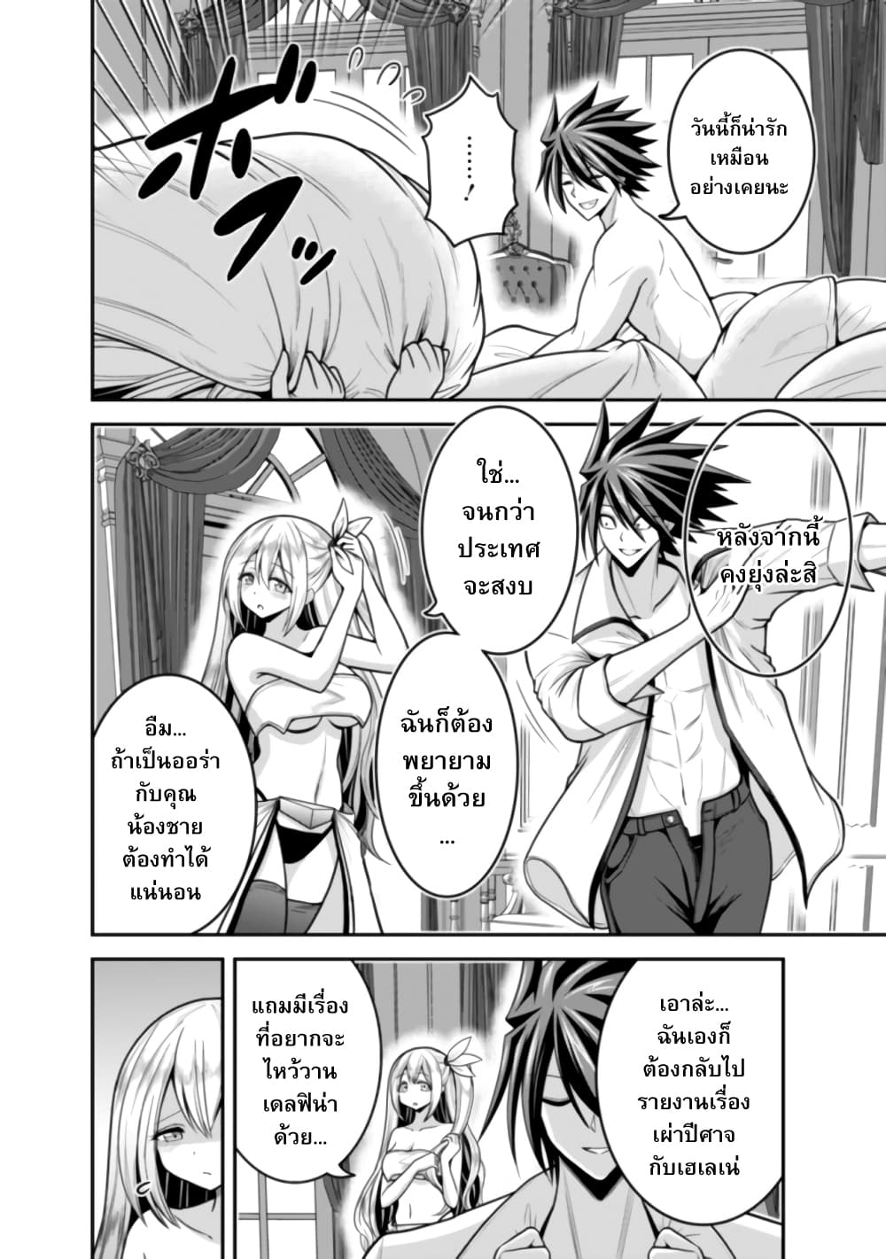 Kujibiki Tokushou: Musou Harem-ken page 2