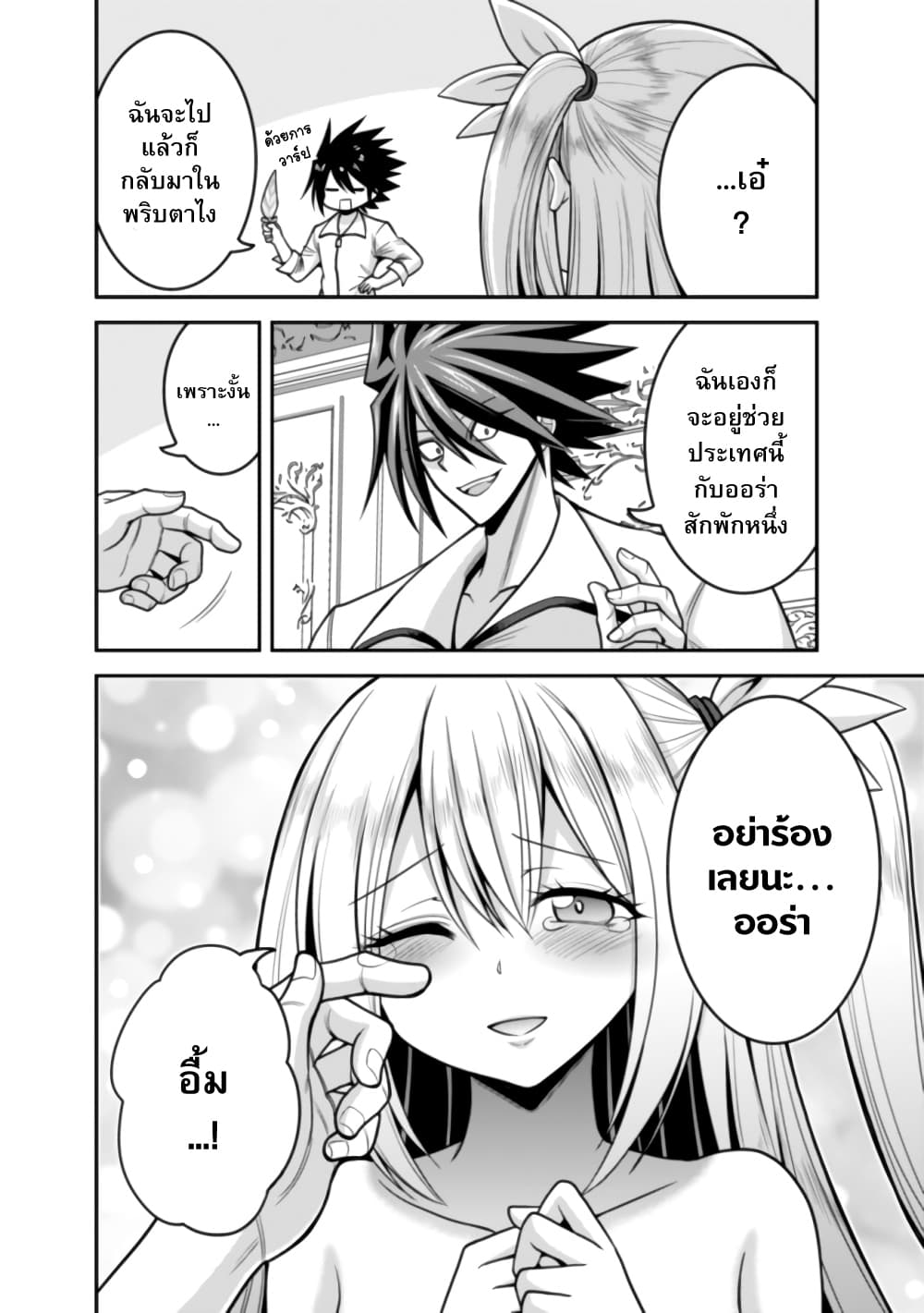 Kujibiki Tokushou: Musou Harem-ken page 4