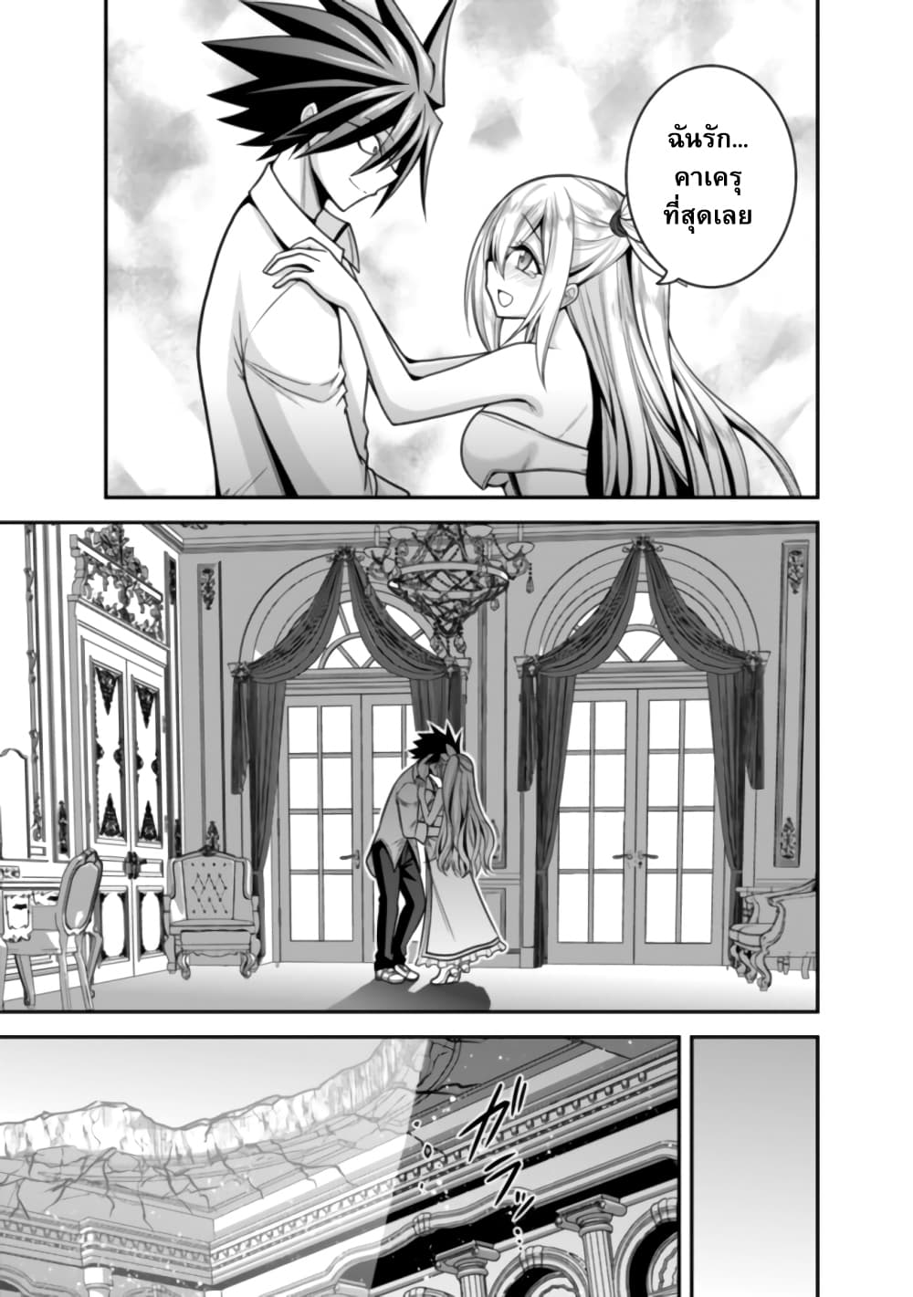Kujibiki Tokushou: Musou Harem-ken page 5