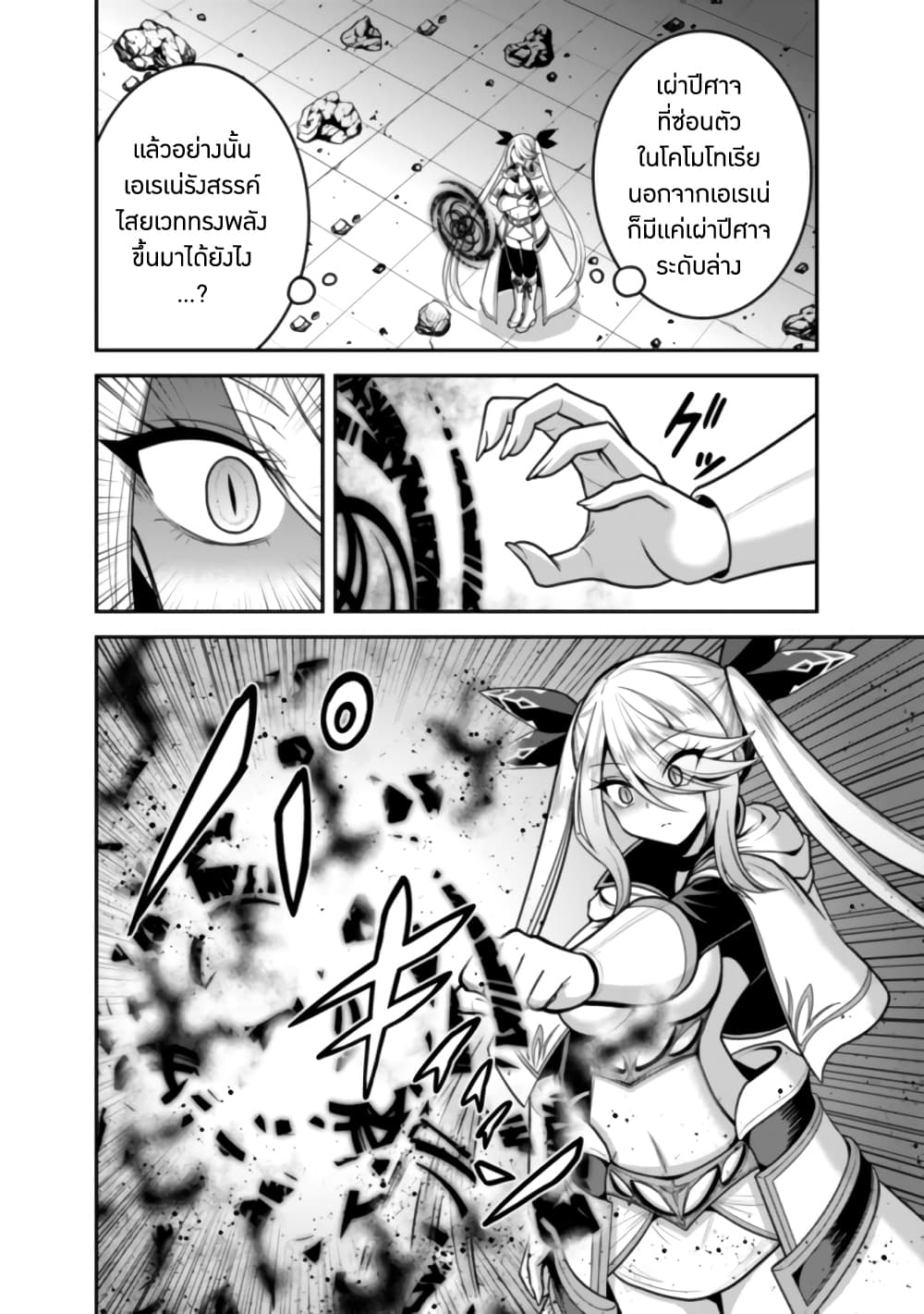 Kujibiki Tokushou: Musou Harem-ken page 8
