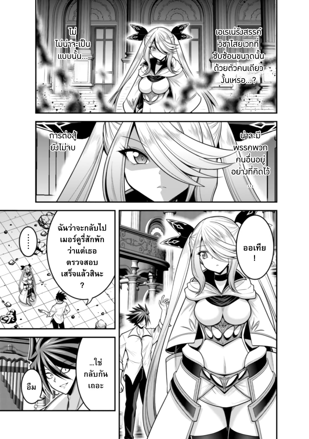 Kujibiki Tokushou: Musou Harem-ken page 9