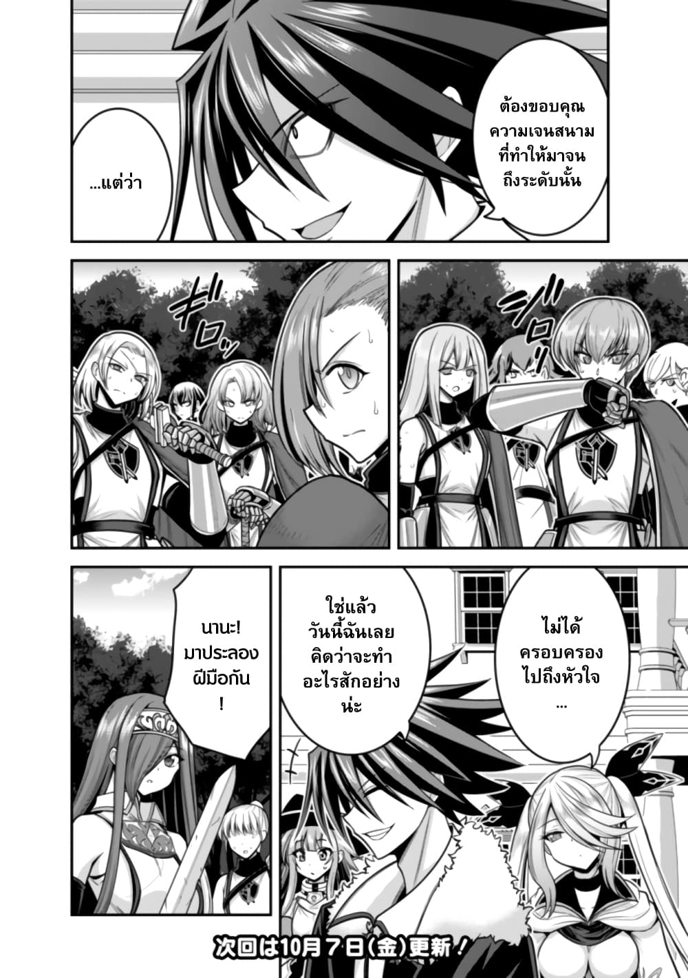 Kujibiki Tokushou: Musou Harem-ken page 14