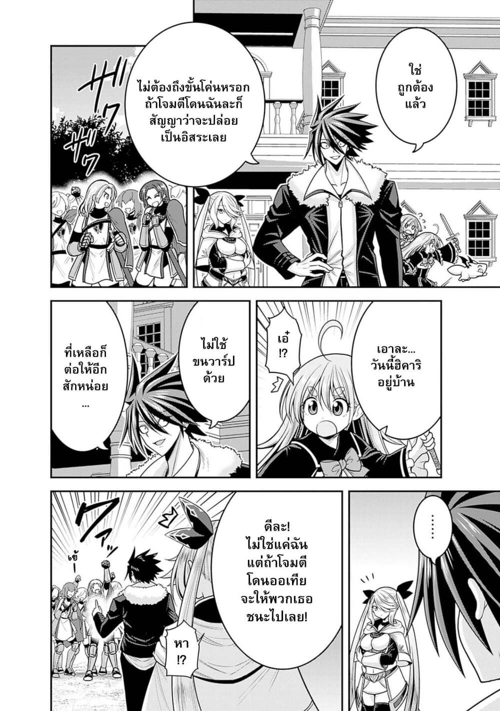 Kujibiki Tokushou: Musou Harem-ken page 2