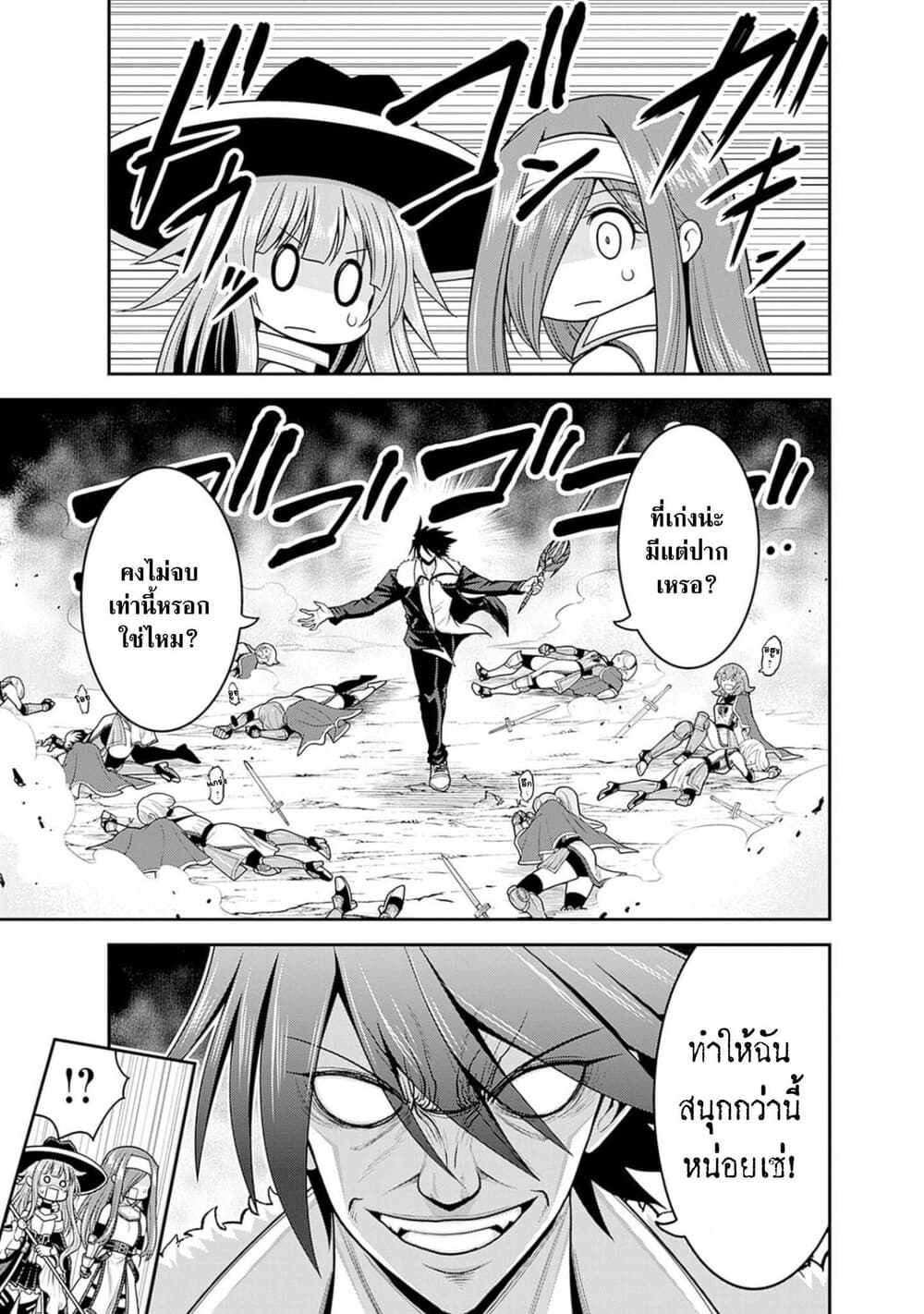 Kujibiki Tokushou: Musou Harem-ken page 5