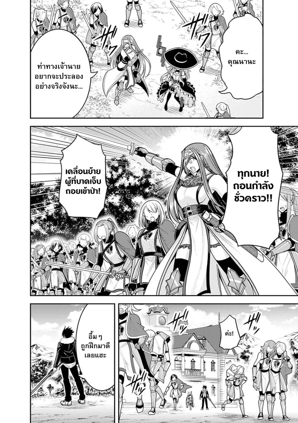 Kujibiki Tokushou: Musou Harem-ken page 6