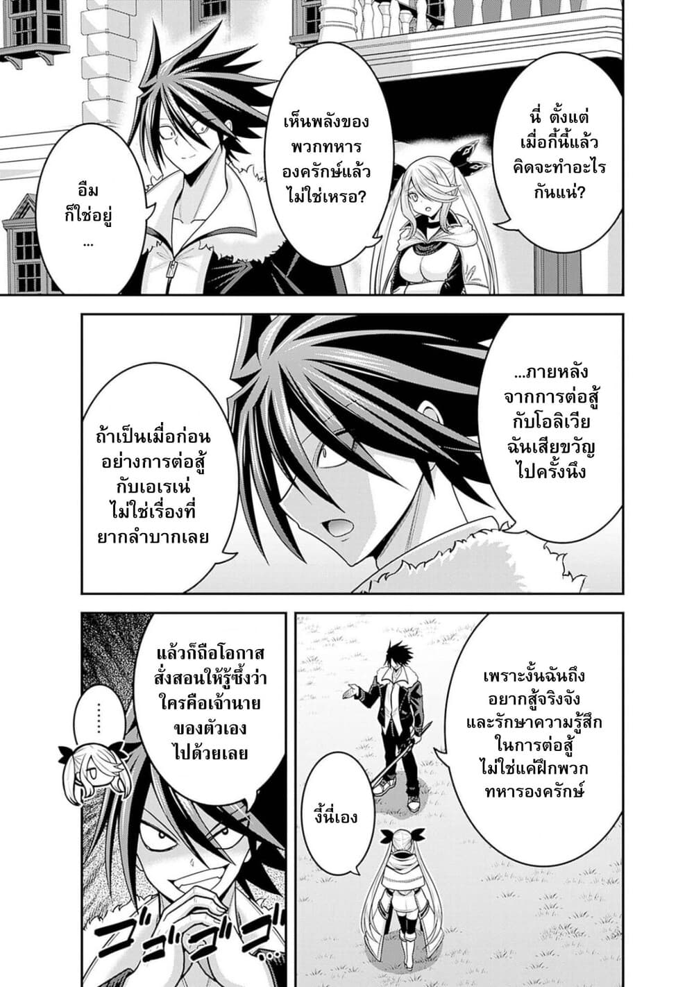 Kujibiki Tokushou: Musou Harem-ken page 7