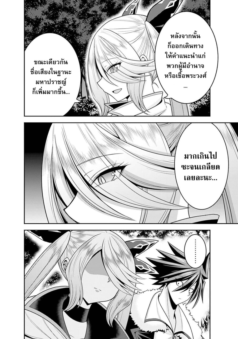 Kujibiki Tokushou: Musou Harem-ken page 12