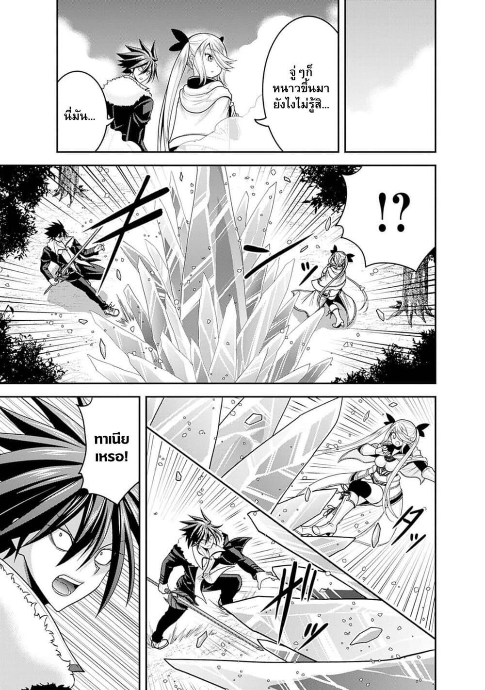 Kujibiki Tokushou: Musou Harem-ken page 13