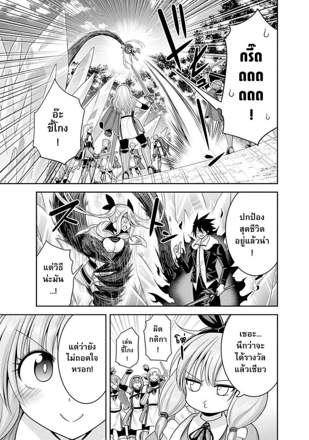 Kujibiki Tokushou: Musou Harem-ken page 3