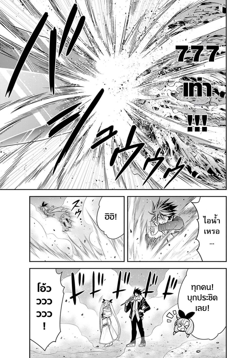 Kujibiki Tokushou: Musou Harem-ken page 5