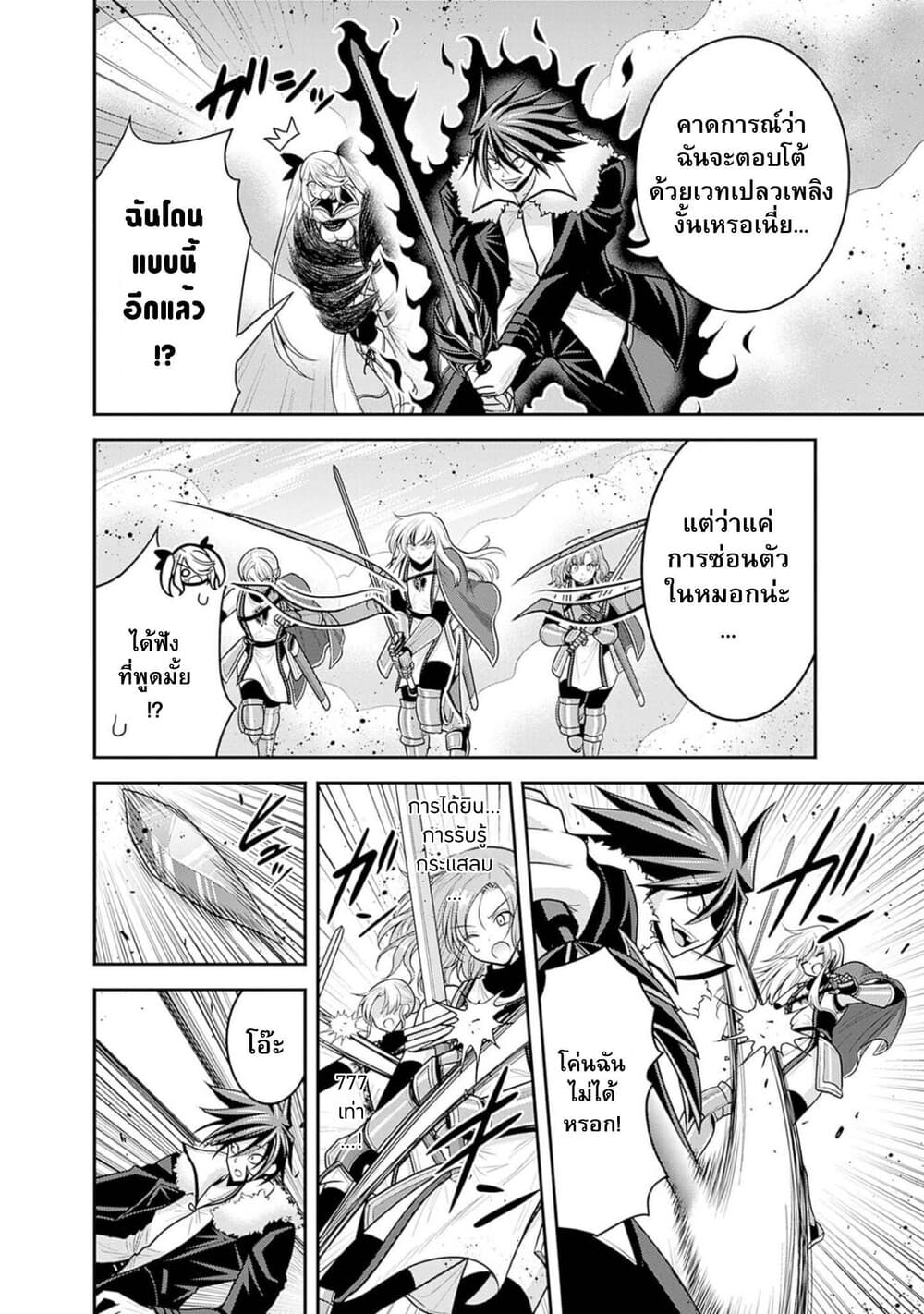 Kujibiki Tokushou: Musou Harem-ken page 6