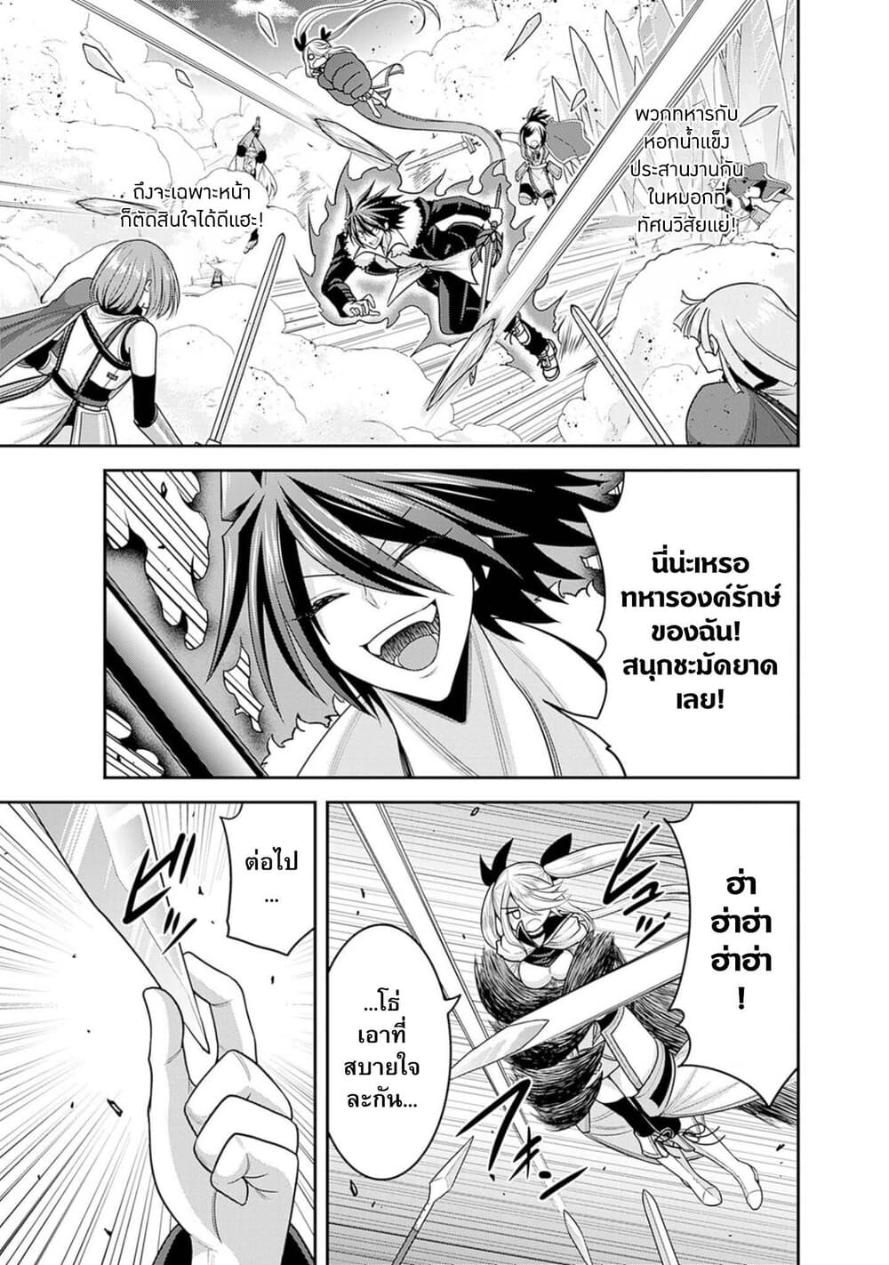 Kujibiki Tokushou: Musou Harem-ken page 7