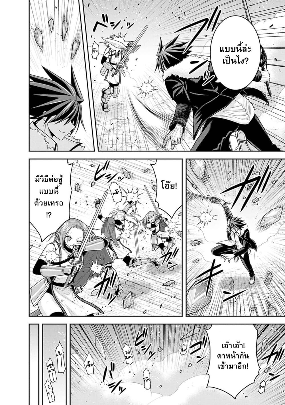 Kujibiki Tokushou: Musou Harem-ken page 8
