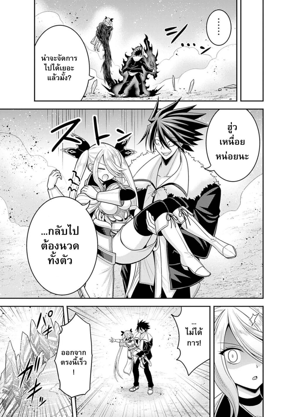 Kujibiki Tokushou: Musou Harem-ken page 9