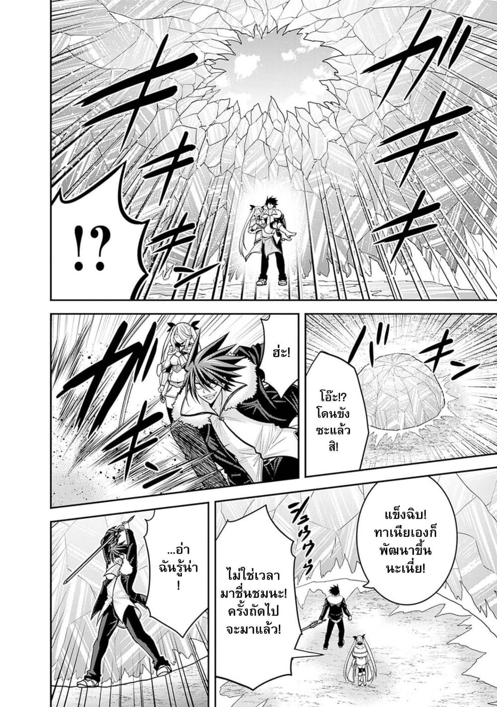 Kujibiki Tokushou: Musou Harem-ken page 10