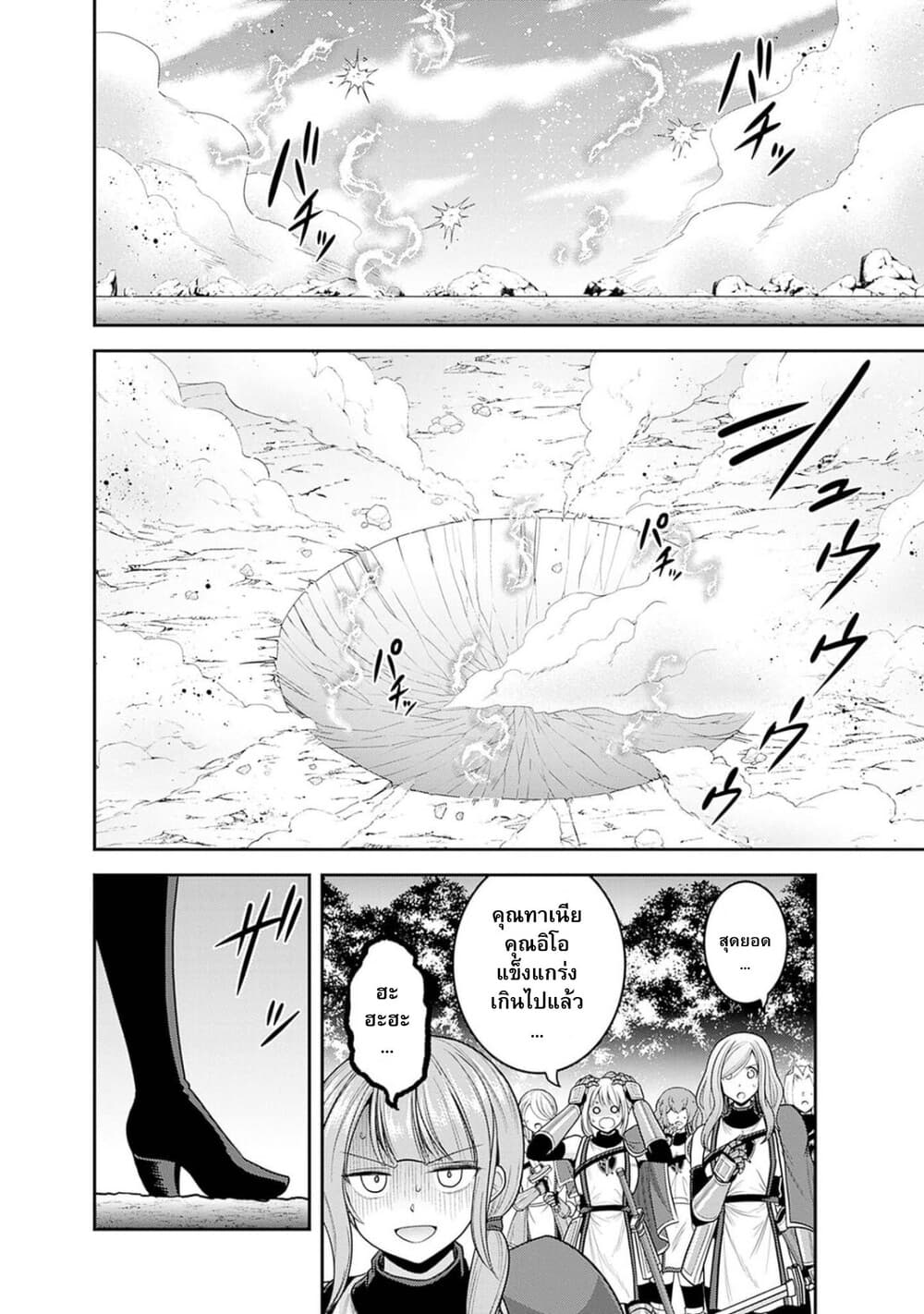 Kujibiki Tokushou: Musou Harem-ken page 12