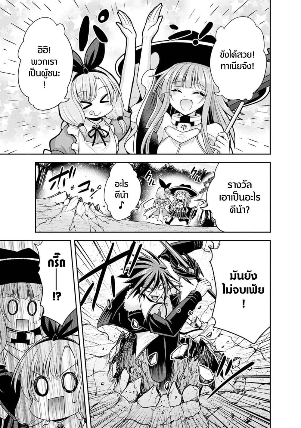 Kujibiki Tokushou: Musou Harem-ken page 13