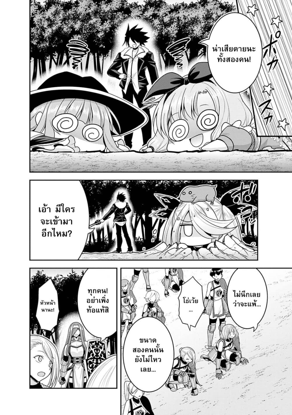 Kujibiki Tokushou: Musou Harem-ken page 14
