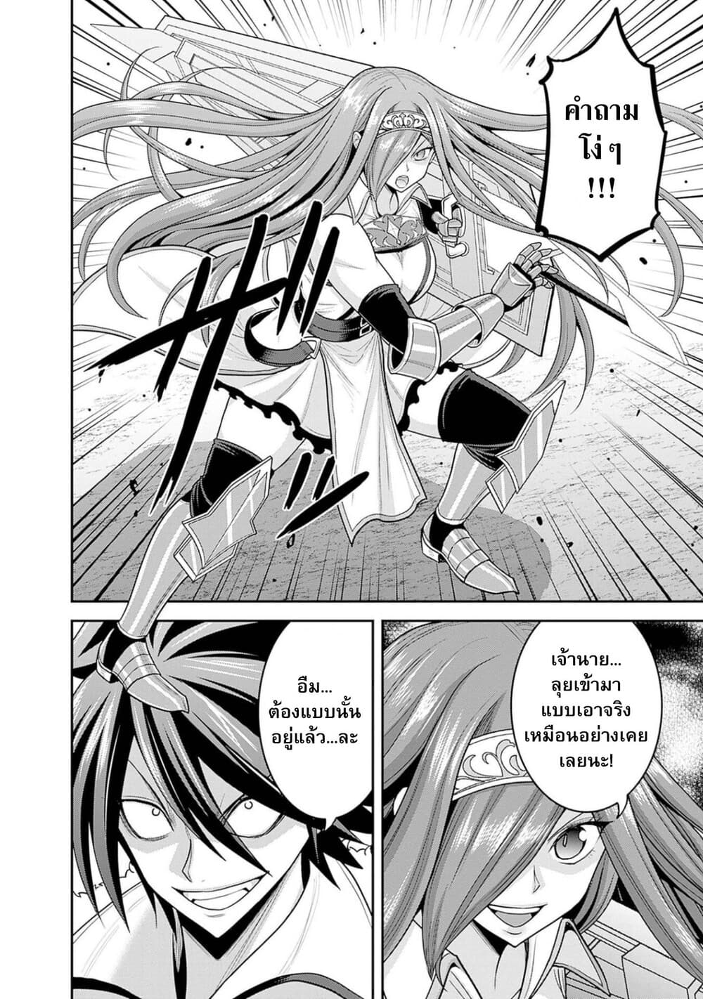 Kujibiki Tokushou: Musou Harem-ken page 16