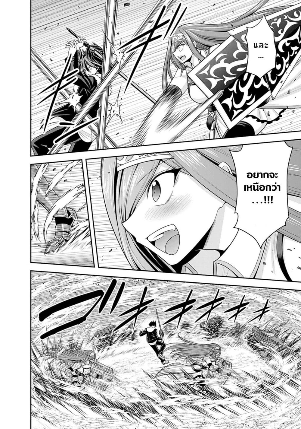 Kujibiki Tokushou: Musou Harem-ken page 6