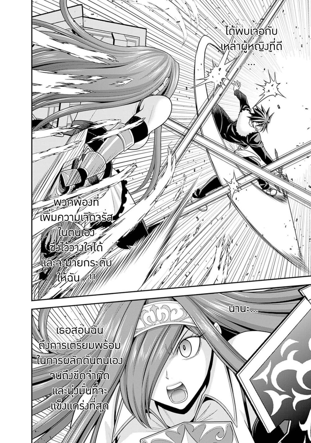 Kujibiki Tokushou: Musou Harem-ken page 8