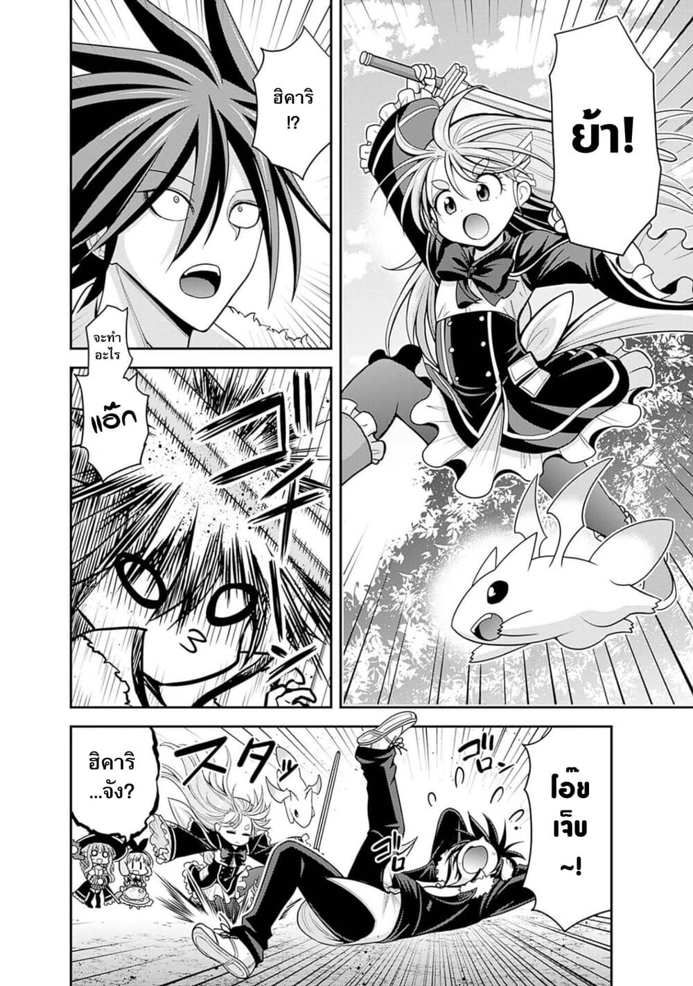 Kujibiki Tokushou: Musou Harem-ken page 20