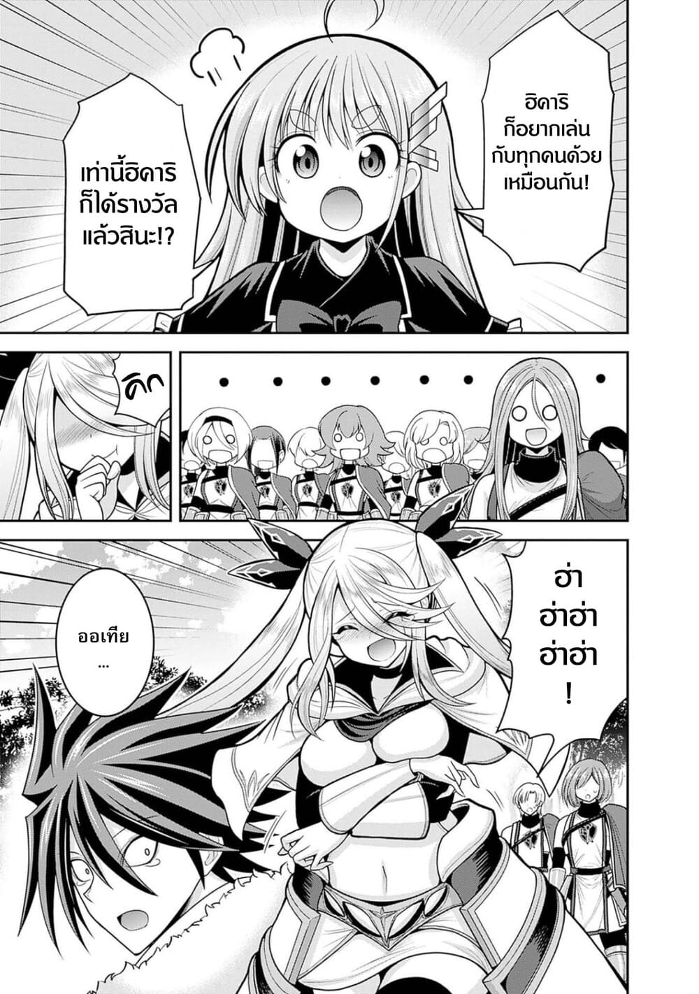 Kujibiki Tokushou: Musou Harem-ken page 21