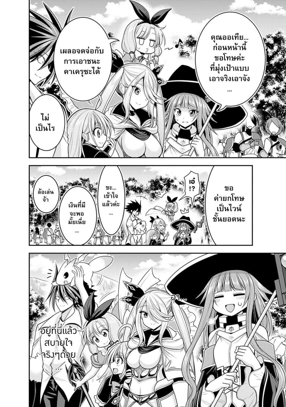 Kujibiki Tokushou: Musou Harem-ken page 2