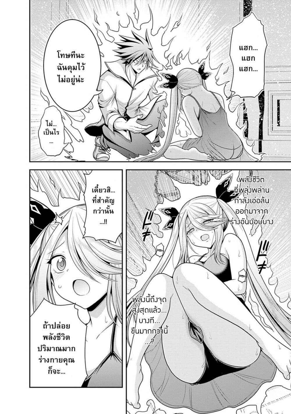 Kujibiki Tokushou: Musou Harem-ken page 8