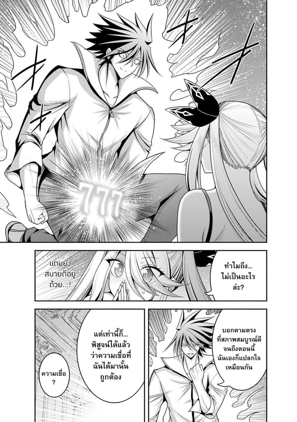 Kujibiki Tokushou: Musou Harem-ken page 9
