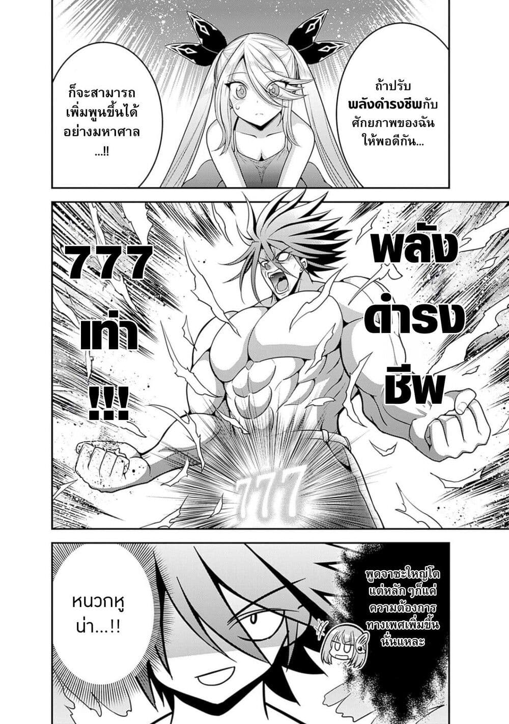 Kujibiki Tokushou: Musou Harem-ken page 12