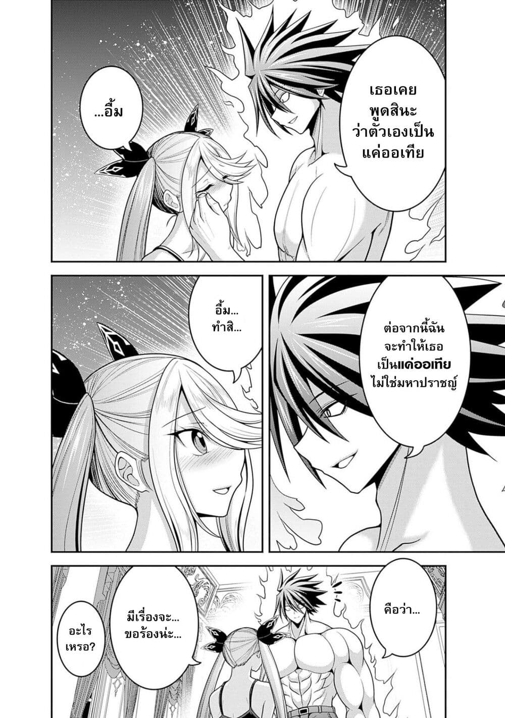 Kujibiki Tokushou: Musou Harem-ken page 14