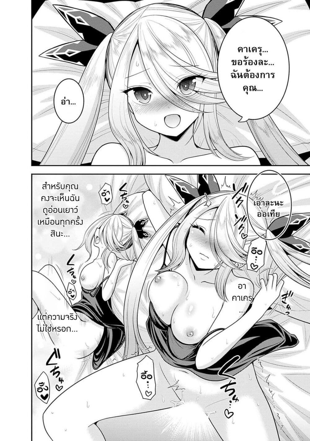 Kujibiki Tokushou: Musou Harem-ken page 20
