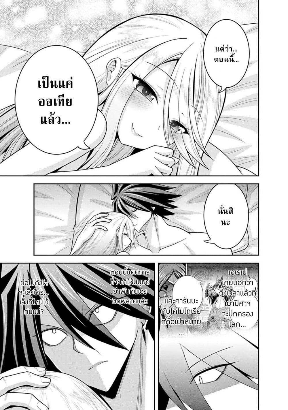 Kujibiki Tokushou: Musou Harem-ken page 2