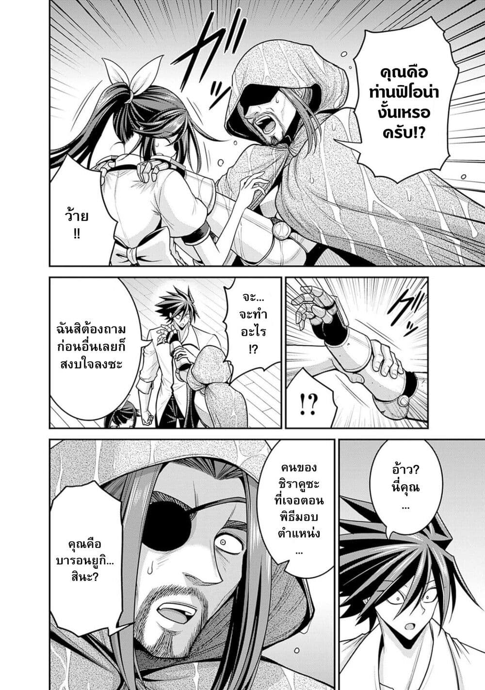 Kujibiki Tokushou: Musou Harem-ken page 9